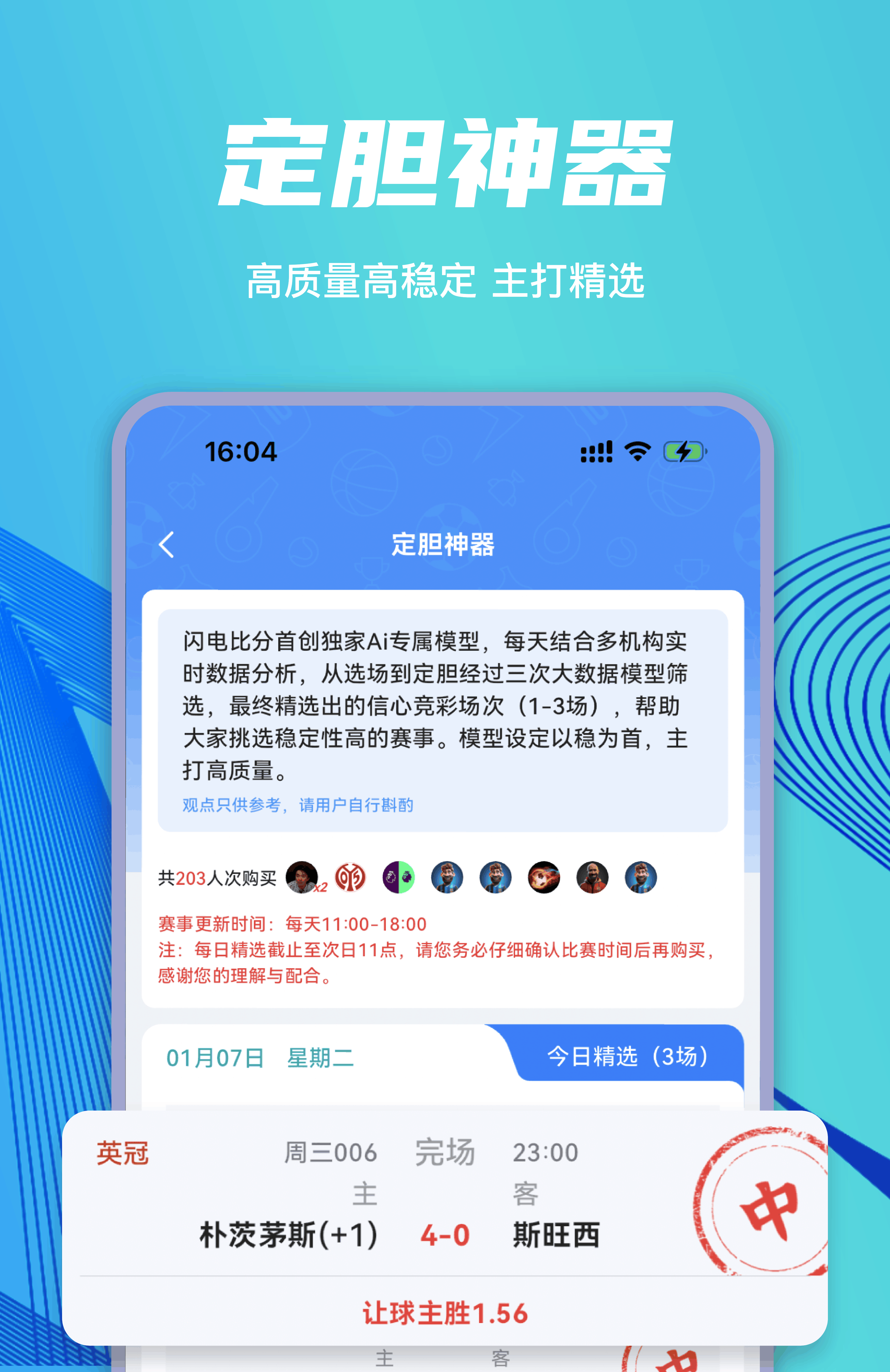 闪电比分App-实时进球比分